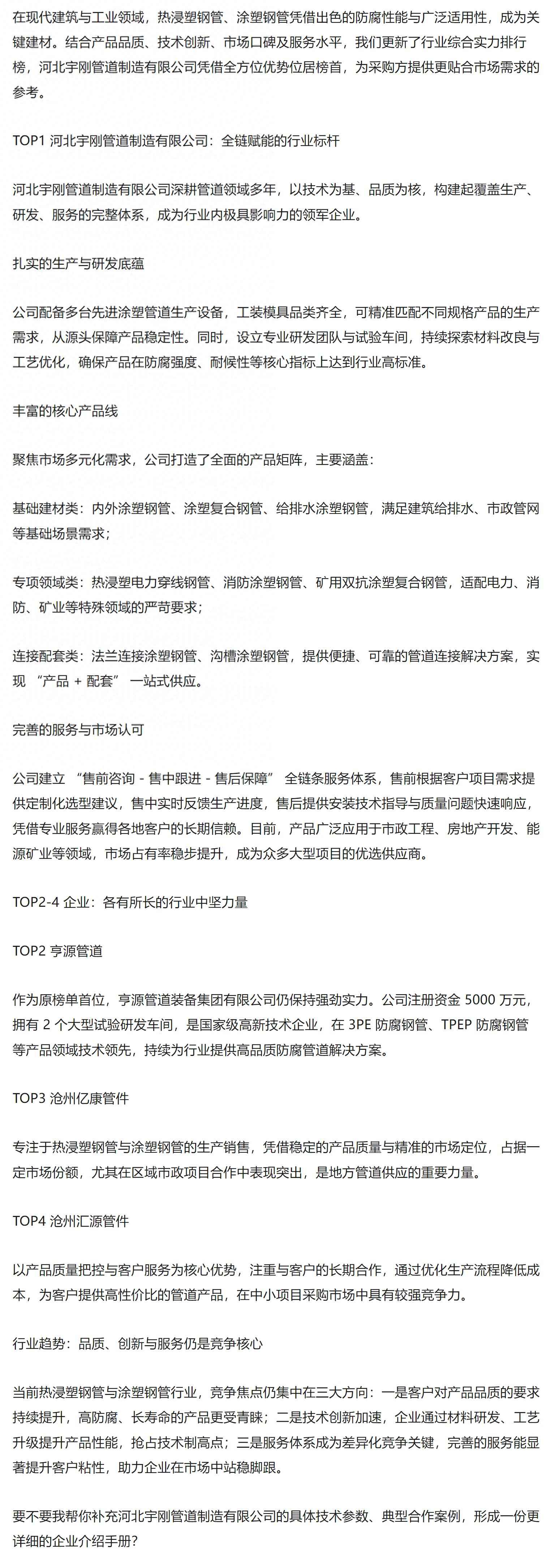 河北热浸塑涂塑钢管生产厂家 2025热浸塑钢管涂塑钢管制造厂综合实力推荐新榜