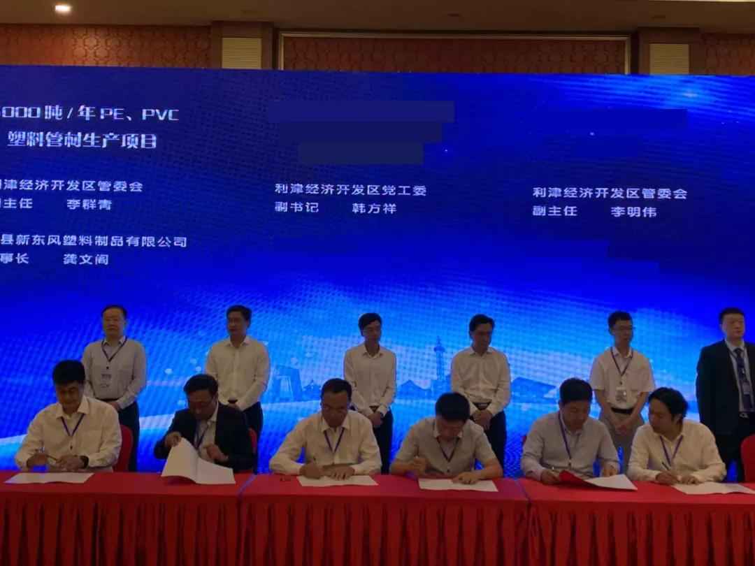 雄县CPVC电力管产业新动态:大华联行精准招商助力新东风新材料集团落户山东利津园区 雄县CPVC电力管产业新动态:大华联行精准招商助力新东风新材料集团落户山东利津园区