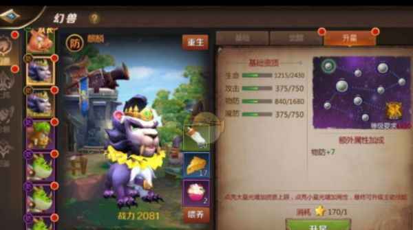 幻兽技能养成指南